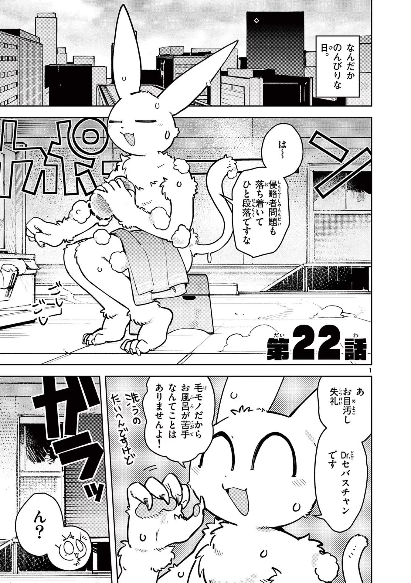 Giant Ojousama - Chapter 22 - Page 1